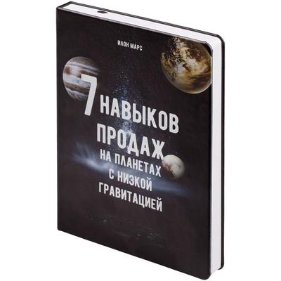 Ежедневник «Семь навыков продаж», недатированный печать логотипа, надписи, принта